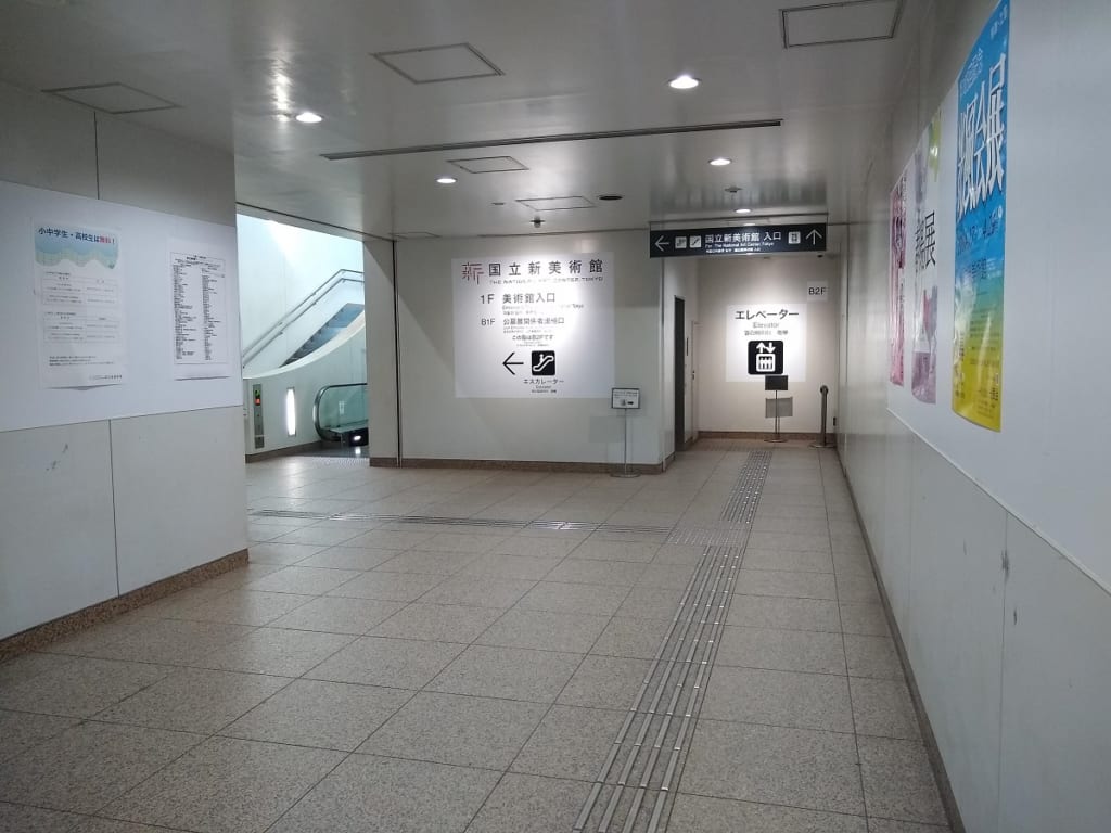 国立新美術館 乃木坂入口